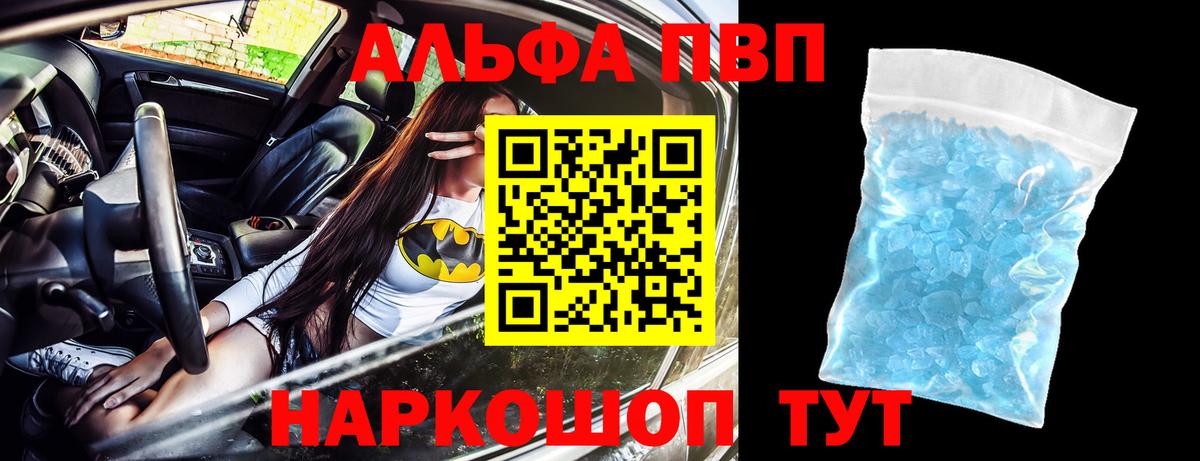 Alfa_PVP VHQ Барнаул