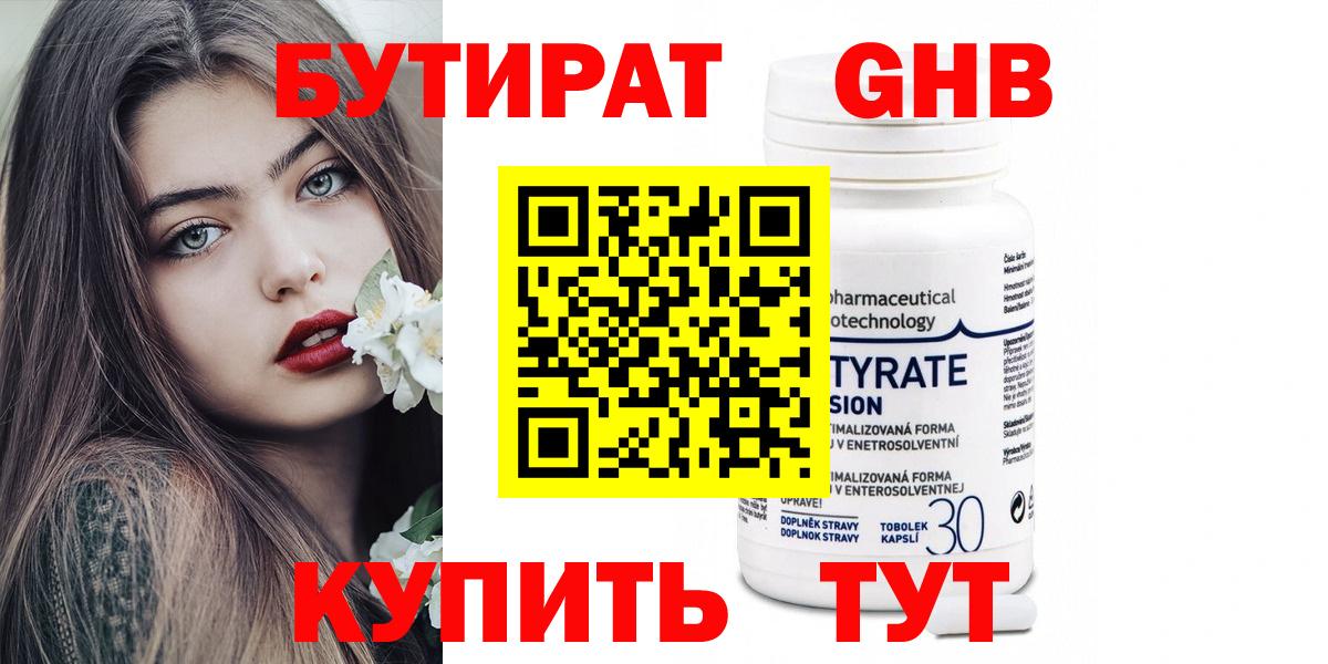 БУТИРАТ 99%  Вход с VPN  БУТИРАТ  Барнаул 