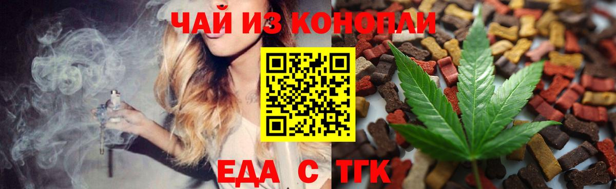 Еда ТГК марихуана Барнаул