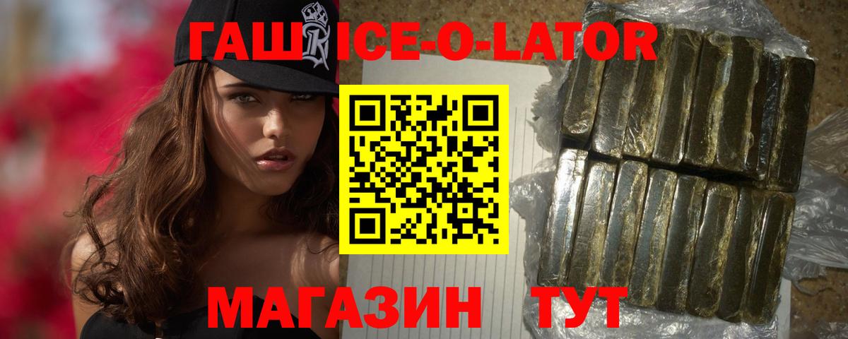 Барнаул  дарнет шоп  ГАШИШ ice o lator  Вход с VPN  Гашиш Ice-O-Lator 