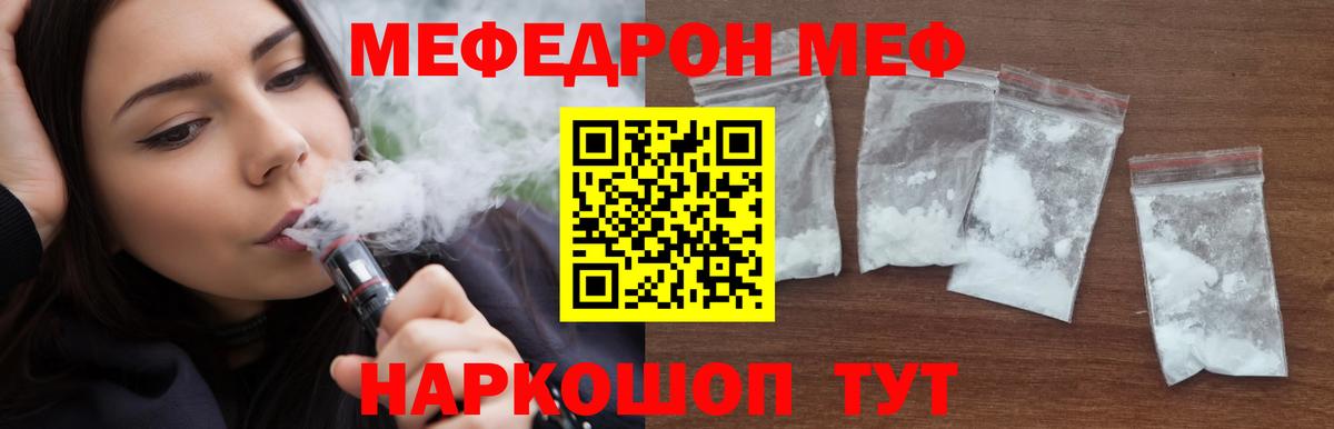 Мефедрон mephedrone  МЯУ-МЯУ  МЕФ  МЯУ-МЯУ mephedrone  Барнаул  Вход с VPN 