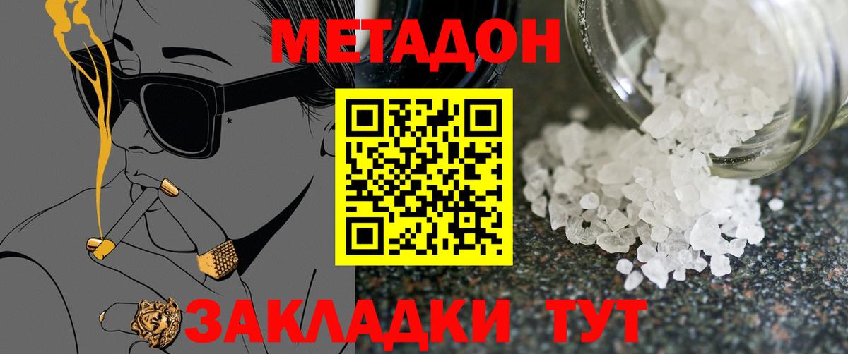 МЕТАДОН methadone Барнаул